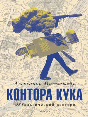 cover image of Контора Кука